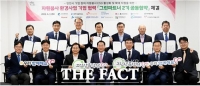  인천시, 관내 14개 기관과 그린파트너 2기 공동협약