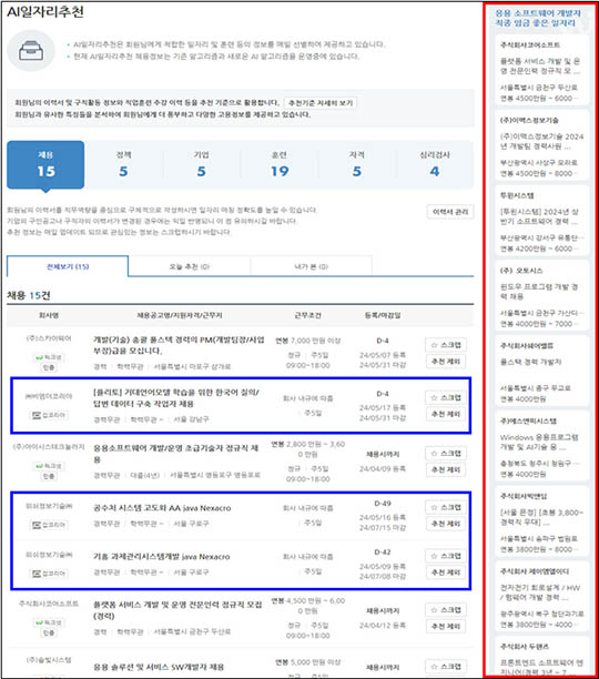 AI 일자리 매칭 서비스 화면(워크넷)./고용노동부