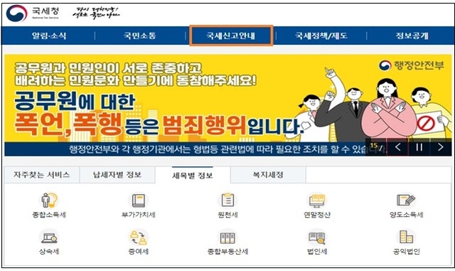 국세청이 세무전문가의 도움을 받기 어려운 일반 국민의 궁금증을 직접 풀어주기 위해 상속·증여 세금상식 Ⅱ를 제작해 배포한다. 사진은 국세청 홈페이지에서 상속·증여 세금상식 Ⅱ 접속 방법. /국세청