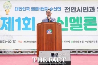  천안시 수신면, '제1회 수신멜론축제' 성황리에 마쳐
