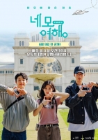  박서함·신은수·양병열의 호주 여행기…'네모여행' 9일 첫 공개