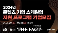  경콘진, '콘텐츠 기업 스케일업 지원 프로그램' 참가 기업 모집