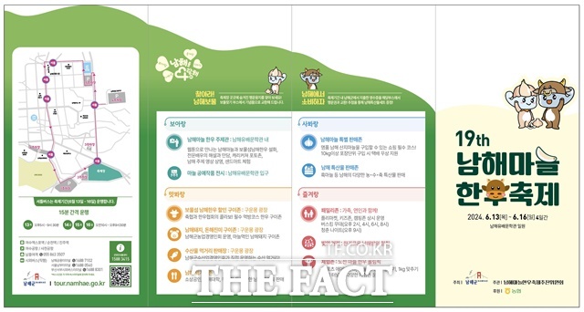 남해마늘한우축제 리플릿/남해군