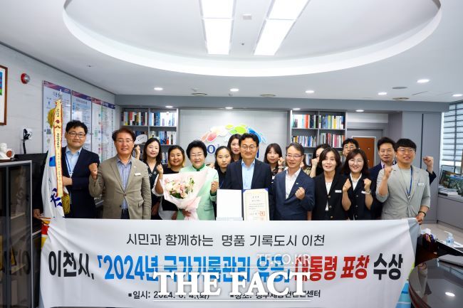 이천시 2024년 국가기록관리 유공 대통령 표창./이천시