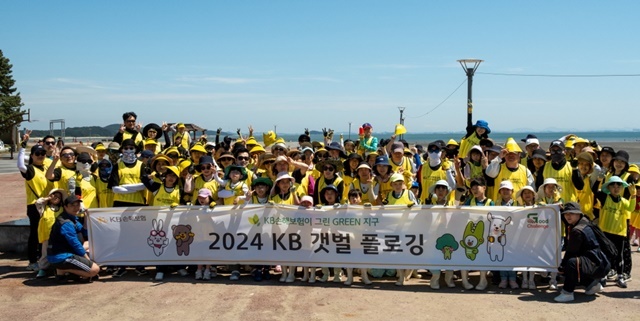 KB손해보험이 6월 환경의 달을 맞아 임직원 및 가족 총 200여 명과 함께 충청남도 서천군 비인면 선도리 갯벌 일대에서 KB손해보험이 그린 GREEN 지구 2024 KB 갯벌 플로깅 캠페인을 진행했다. 플로깅 행사에 참여한 KB손보 임직원 가족들이 모여 기념사진을 찍고 있다. /KB손해보험