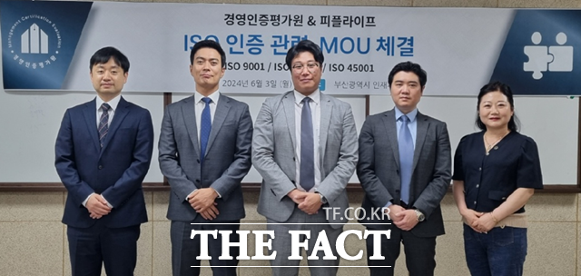 경영인증평가원과 피플라이프 센텀본부가 ISO 인증 업무 협약을 체결했다./경영인증평가원