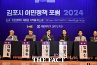  김포시·서울대 산학협력단, '2024 김포시 이민정책 포럼' 개최