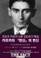  김포시 장기도서관, 카프카 100주기 ‘카프카의 변신의 변신’ 특강