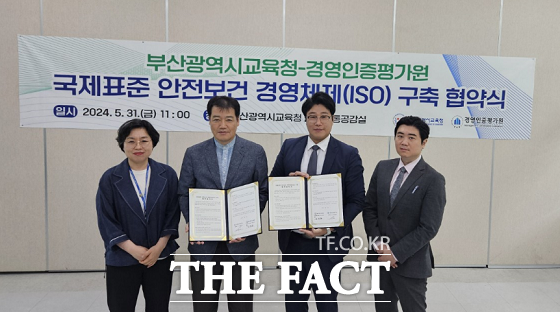 경영인증평가원은 지난달 31일 부산교육청과 ISO 인증 업무에 관한 협약을 체결했다고 6일 밝혔다./경영인증평가원.