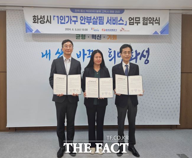 화성시 1인가구 안부살핌 서비스 협약./화성시