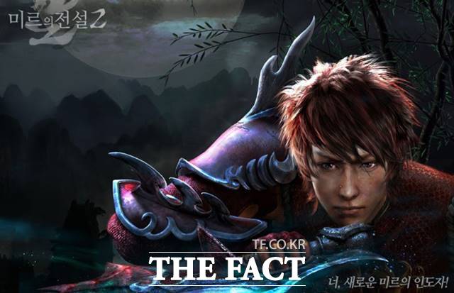 온라인게임 미르의 전설 저작권 소송에서 준거법 적용이 잘못됐다는 대법원 판단이 나왔다./위메이드