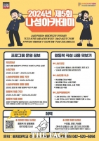  배재대, 나섬아카데미 참여 주민 60명 모집