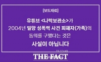  '밀양 성폭행' 피해자 측 
