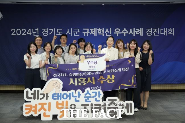 지난 4일 경기도 시군 규제혁신 우수사례 경진대회에서 우수상을 수상한 시흥시 공직자들/시흥시