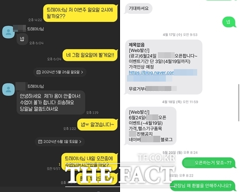 폐업 직전까지 정 씨가 회원들에게 보낸 카카오톡 메세지와 새로운 지점 오픈 홍보 메세지. 돌연 폐업한 지난달 30일 이후 연락이 닿지 않는 모습이다. /독자 제공