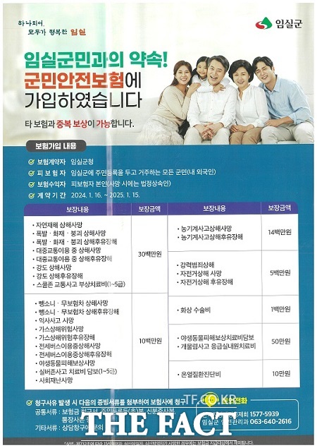 암실군이 군민안전보험 실시로 예기치 못한 사고로 어려움을 겪는 군민들의 경제적 부담을 덜어주고 있다./임실군