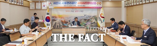 서산시청 상황실에서 5일 열린 서산시 시설관리공단 설립심의위원회 모습. / 서산시