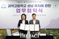  성남시-교육지원청, 과학고 유치 협력