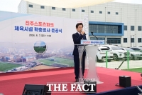  진주시, 스포츠파크 체육시설 확충공사 준공식