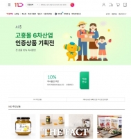  고흥군, 6월 농산물 온라인 할인행사…최대 20% 할인