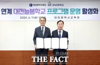  대전교육청·한남대, 늘봄학교 프로그램 협력 체계 구축