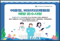  인천 바닷물서 올해 첫 비브리오패혈균 발견