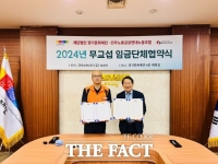  경기문화재단, 경기도 공공기관 최초 2024년 무교섭 임금단체협약 체결