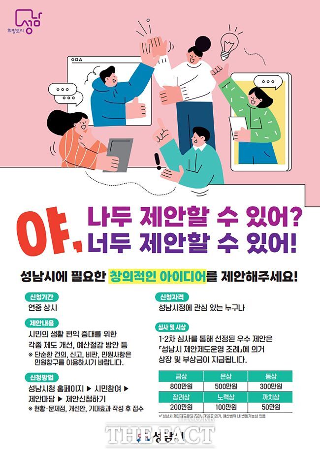 성남시 시민 정책 제안제도 홍보물./성남시