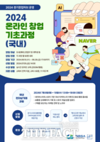  경기도, 28일까지 '온라인 창업 기초 과정' 수강생 모집