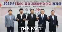  대전 동구 ‘대청호 유역 공동발전협의회’ 올해 첫 정기회 개최