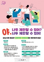  성남시, 시민 정책 제안제도 ‘야, 너두(DO)’ 운영