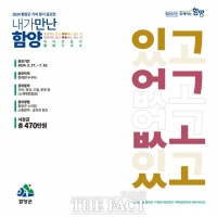  함양군, 전 국민 대상 아이디어 공모전…'내가 만난 함양, 있고 없고'