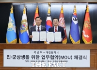  자운대 재창조한다...국방부-대전시, 상생발전 업무협약 체결