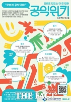  경기도공익활동지원센터, 공익위키 ‘프로젝트 워크숍’ 참여자 모집