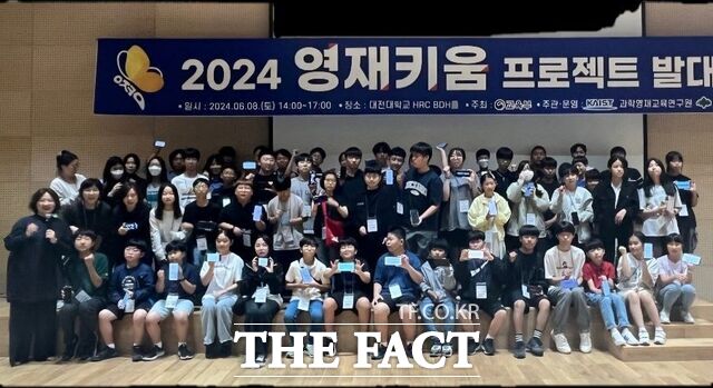 대전대가 소외계층 우수학생, 멘토 교사, 학부모 등 150여 명이 참석한 가운데 ‘2024 영재키움 프로젝트 발대식’을 개최하고 있다. /대전대