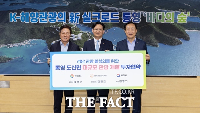 통영시가 한화호텔앤드리조트와 대규모 복합해양관광단지 조성 MOU 체결했다./통영시