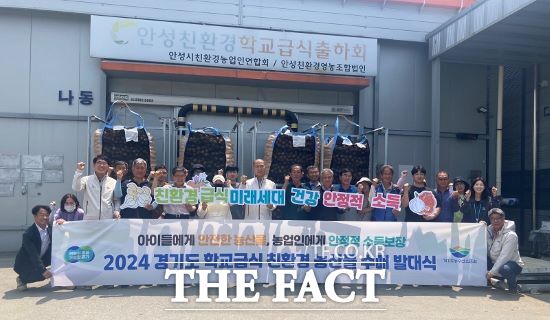 경기도농수산진흥원은 ‘친환경 학교급식 계약재배 농산물 수매발대식’을 지난 10일 개최했다고 11일 밝혔다./경기도농수산진흥원