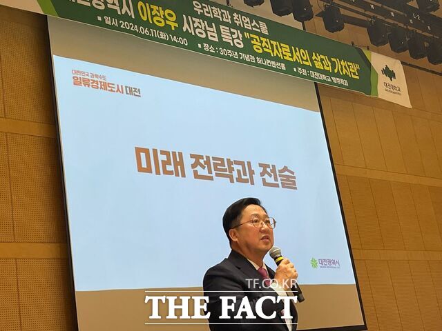 이장우 대전시장이 11일 대전대에서 재학생 및 교수, 학교 관계자 200여 명이 참석한 가운데 특강을 하고 있다. /대전대