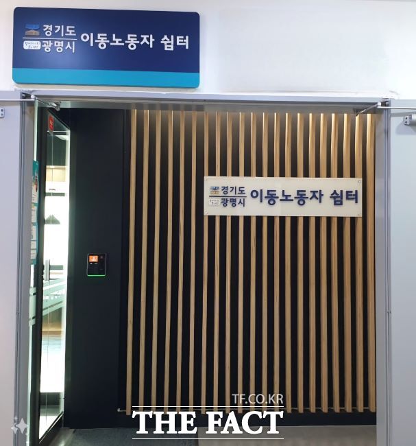 철산동 이동노동자 쉼터/광명시