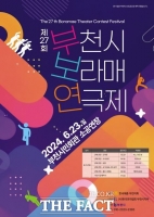  부천연극협회 '부천시민회관에서 감성 충전하세요'