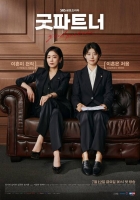  '굿파트너' 장나라·남지현, 메인 포스터 공개…극과 극 '워맨스'