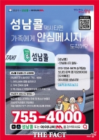 성남시, 콜택시 안심메시지 알림 서비스 도입