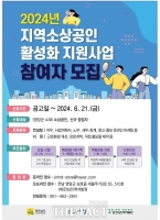  영암군, 소상공인 지원 사업 참여 기업 모집