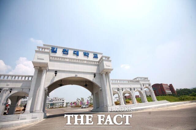 경북 김천시에 위치한 김천대학교의 경영진이 최근 모두 교체됐다./ 박영우 기자