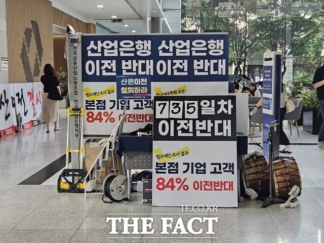 지난 11일 오후 서울 여의도 KDB산업은행 본점에 산업은행 부산 이전을 반대하는 피켓이 놓여 있다. /이선영 기자