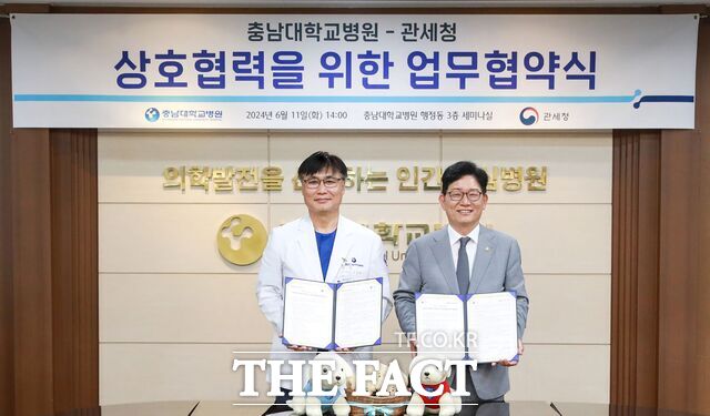 11일 충남대병원과 관세청이 ‘환아 의료비 지원에 관한 협약’을 체결하고 있다. 왼쪽부터 조강희 충남대병원장, 고광효 관세청장. /충남대병원