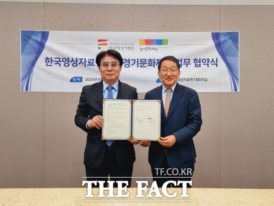 경기문화재단과 한국영상자료원은 12일 서울 상암동 영상자료원에서 문화예술 콘텐츠 교류 협력을 위한 업무협약을 체결했다./경기도