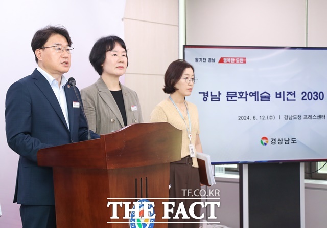 경남도 문화체육국이 경남 문화예술 비전 2030’을 발표하고 있다./경남도