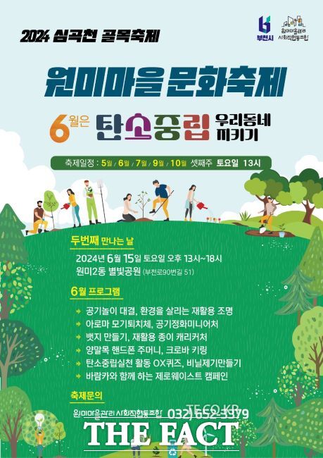 2024년 심곡천 골목축제 홍보문./부천시