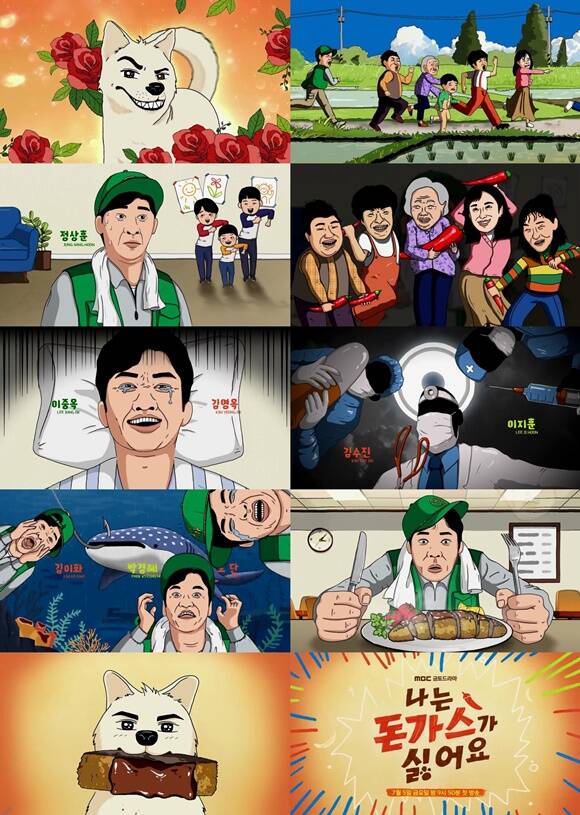 MBC 새 단편드라마 나는 돈가스가 싫어요 오프닝 티저가 공개됐다. 애니메이션 형식으로 재미를 안긴다. /MBC
